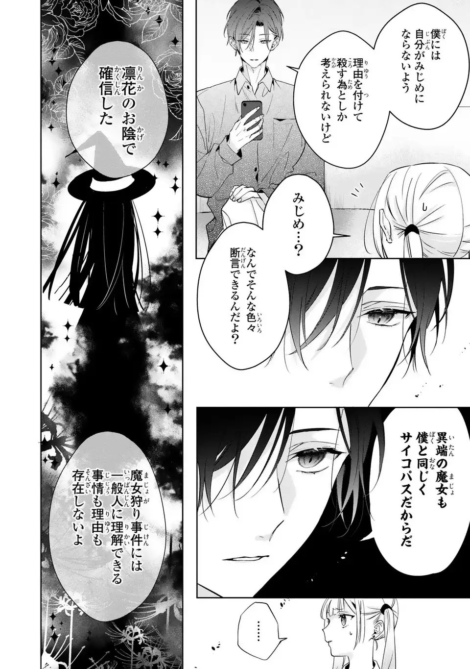 Rin to Hanasaku Majo no Koi - Chapter 12.2 - Page 12