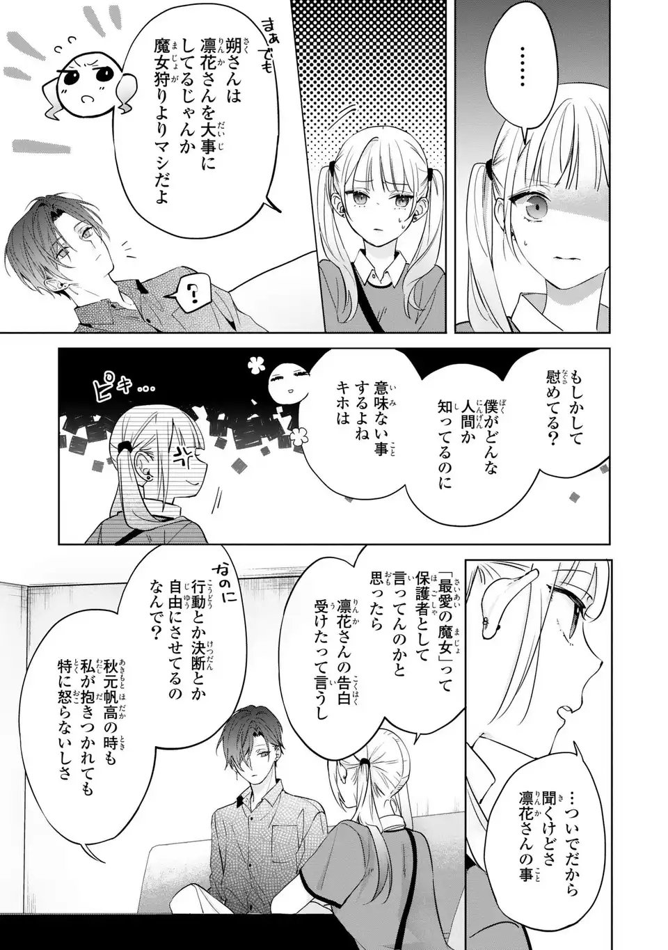 Rin to Hanasaku Majo no Koi - Chapter 12.2 - Page 13