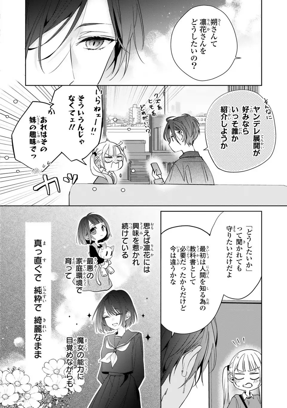 Rin to Hanasaku Majo no Koi - Chapter 12.2 - Page 14