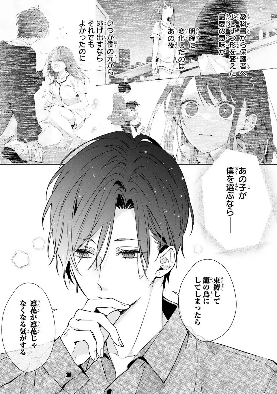 Rin to Hanasaku Majo no Koi - Chapter 12.2 - Page 15