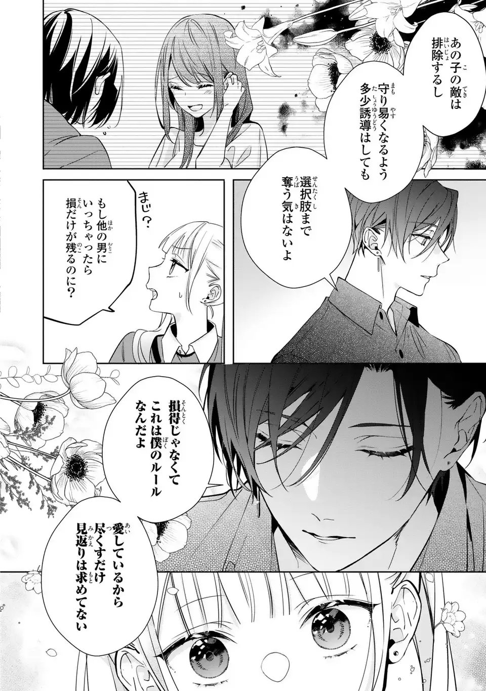 Rin to Hanasaku Majo no Koi - Chapter 12.2 - Page 16