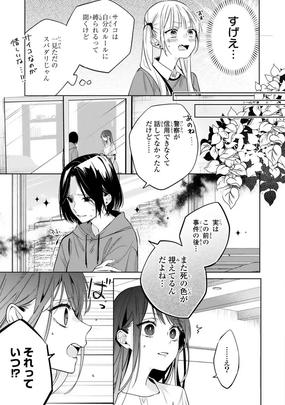 Rin to Hanasaku Majo no Koi - Chapter 12.2 - Page 17