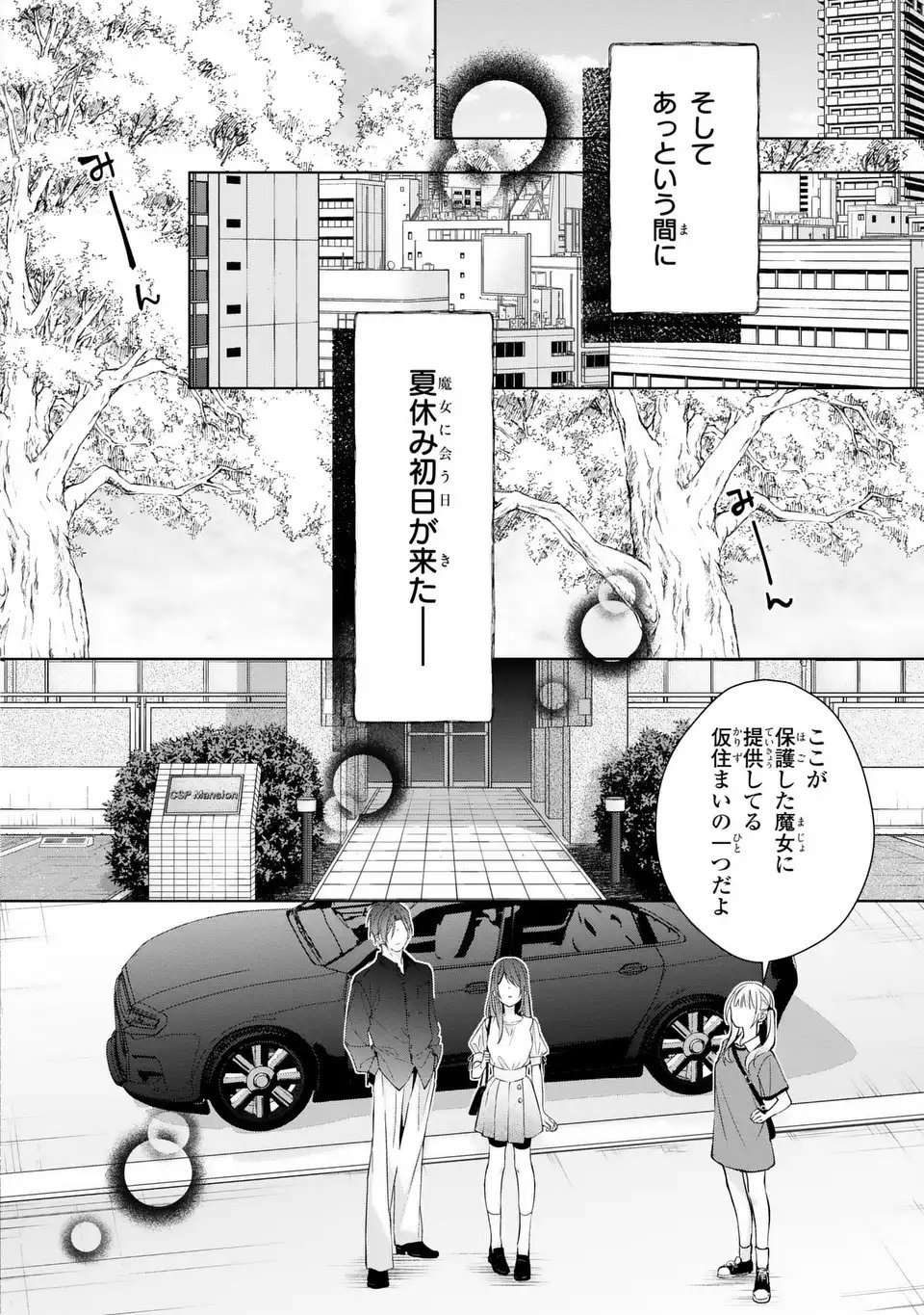 Rin to Hanasaku Majo no Koi - Chapter 12.2 - Page 2