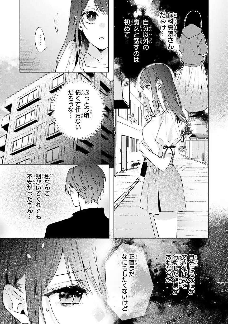 Rin to Hanasaku Majo no Koi - Chapter 12.2 - Page 3