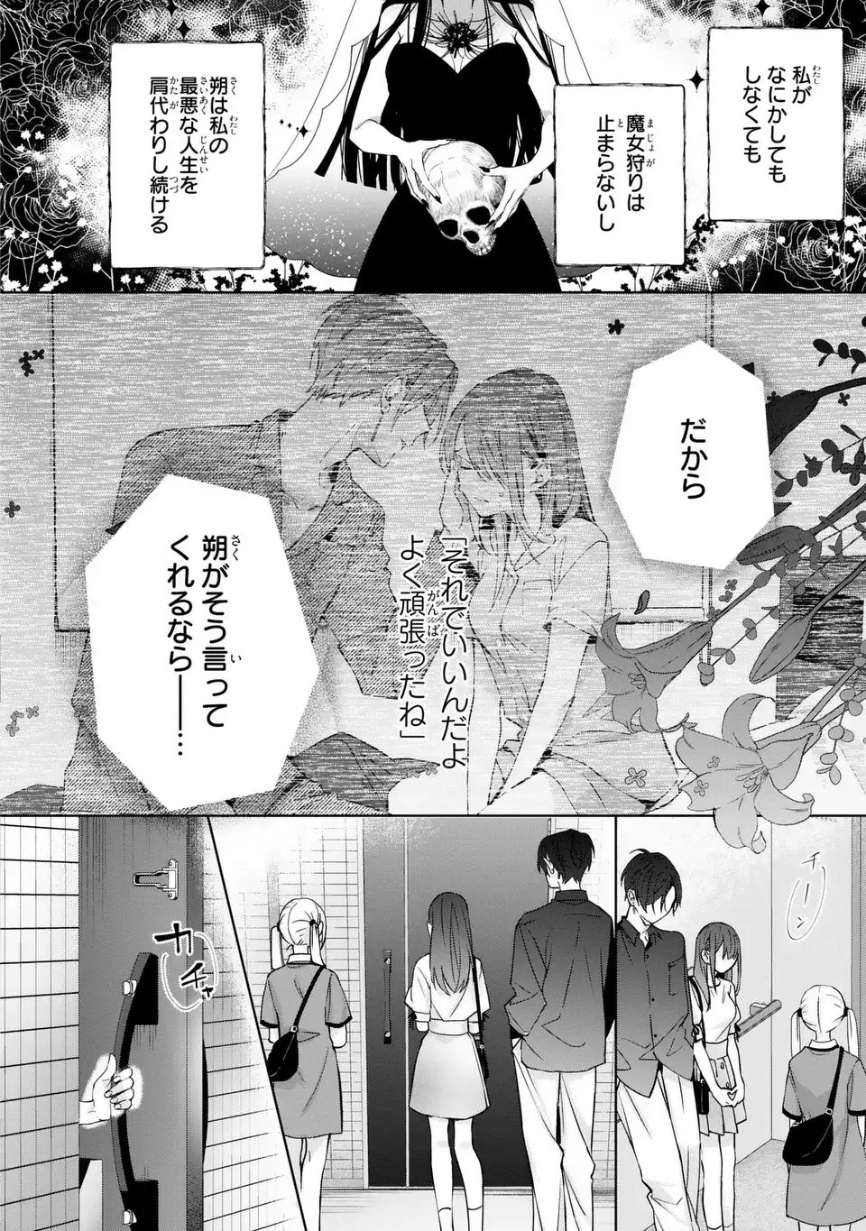 Rin to Hanasaku Majo no Koi - Chapter 12.2 - Page 4