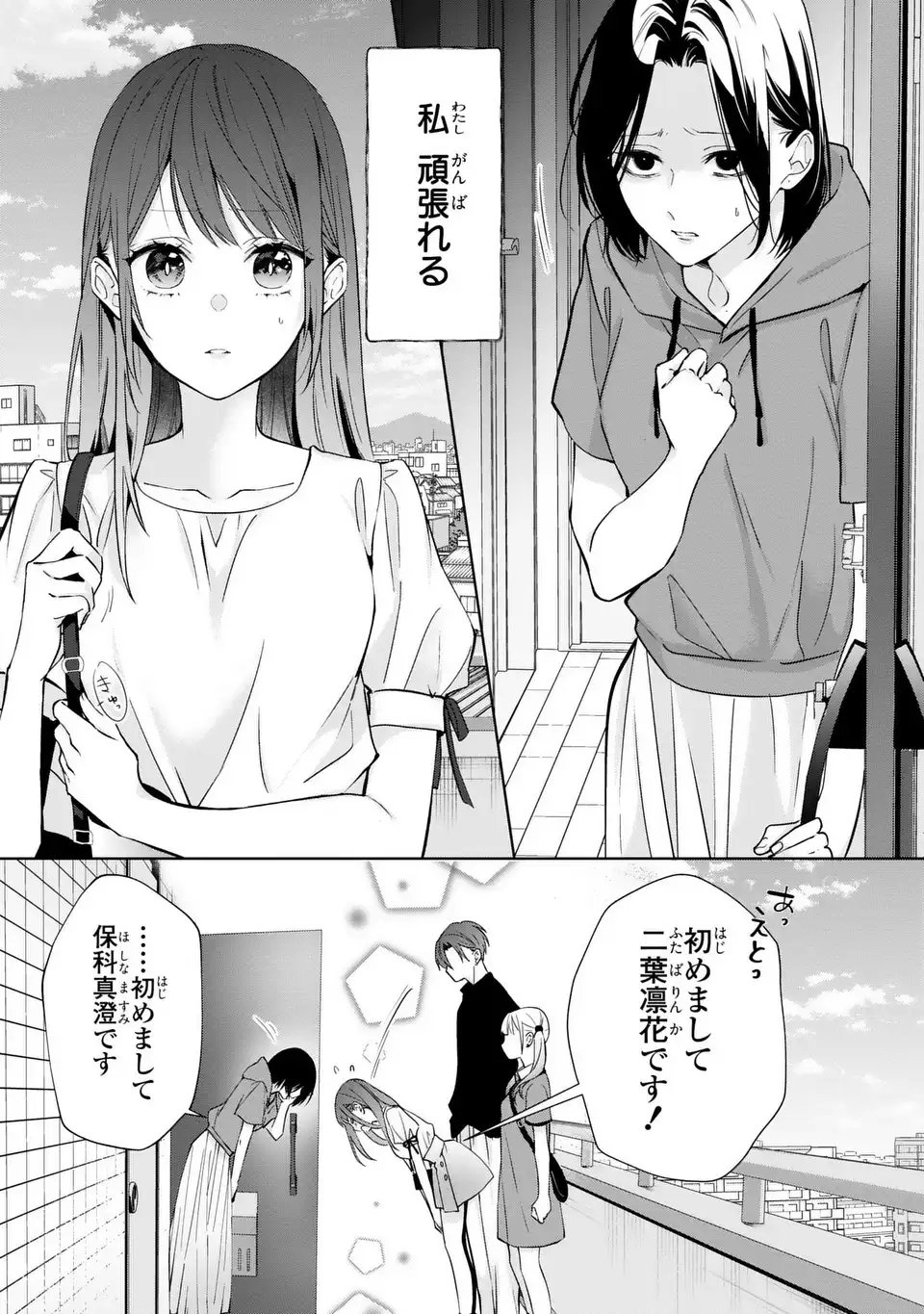 Rin to Hanasaku Majo no Koi - Chapter 12.2 - Page 5