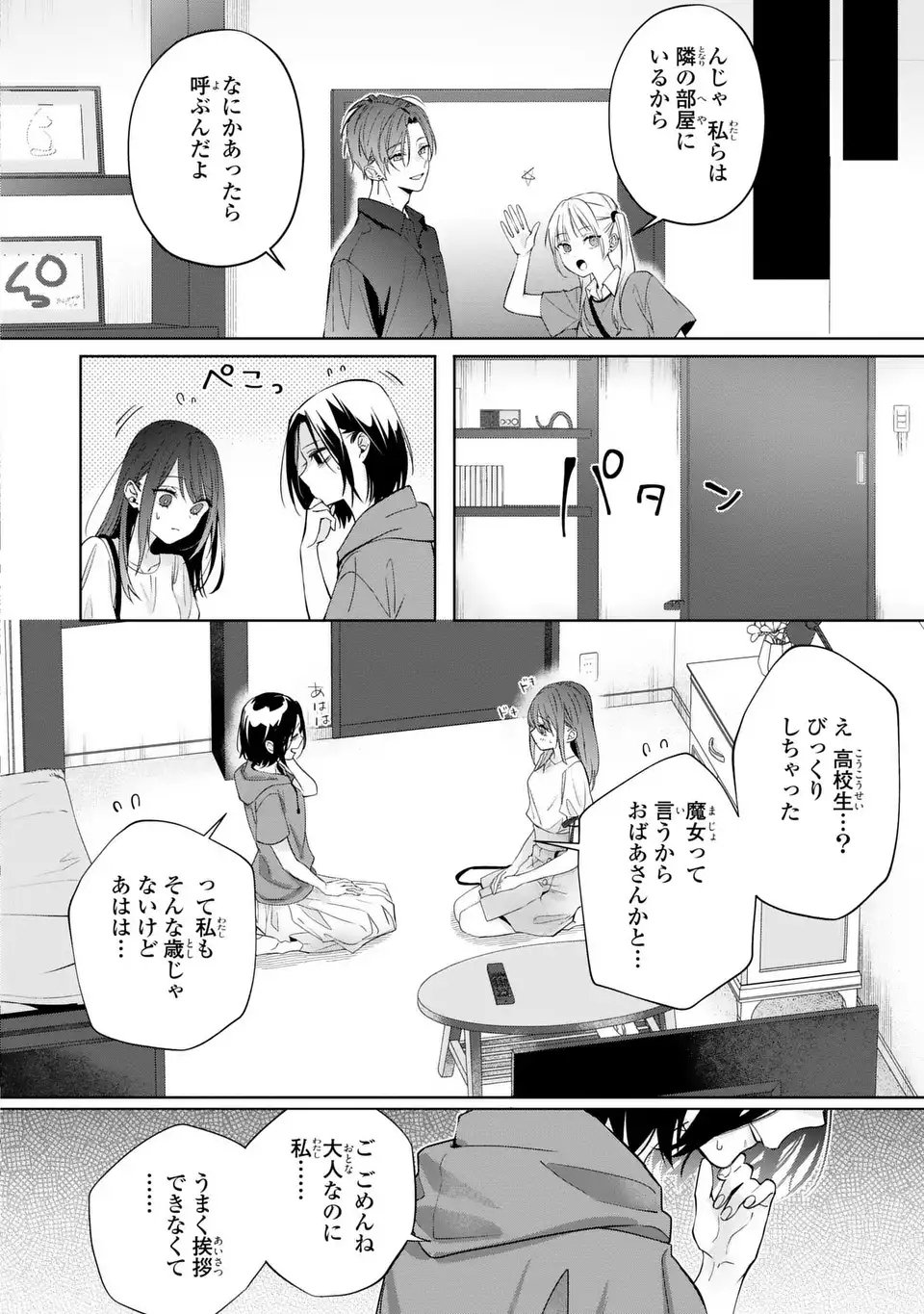 Rin to Hanasaku Majo no Koi - Chapter 12.2 - Page 6