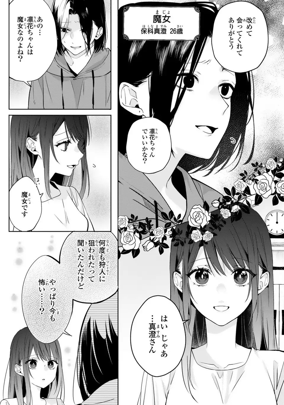 Rin to Hanasaku Majo no Koi - Chapter 12.2 - Page 7