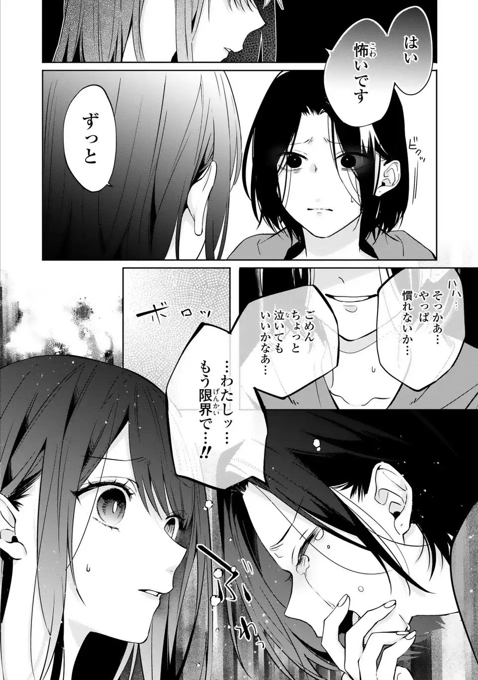 Rin to Hanasaku Majo no Koi - Chapter 12.2 - Page 8