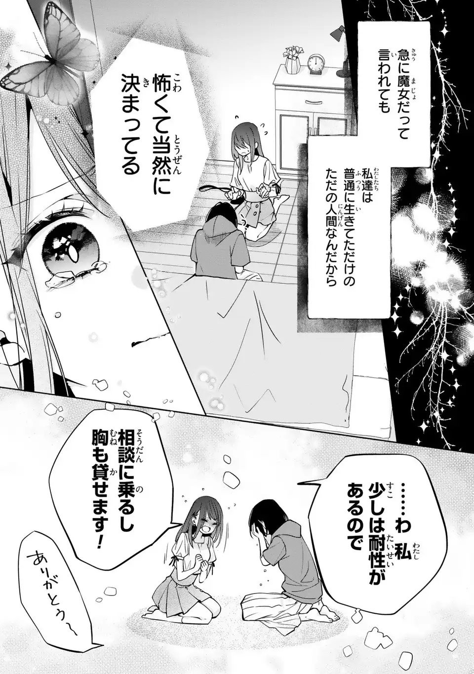 Rin to Hanasaku Majo no Koi - Chapter 12.2 - Page 9