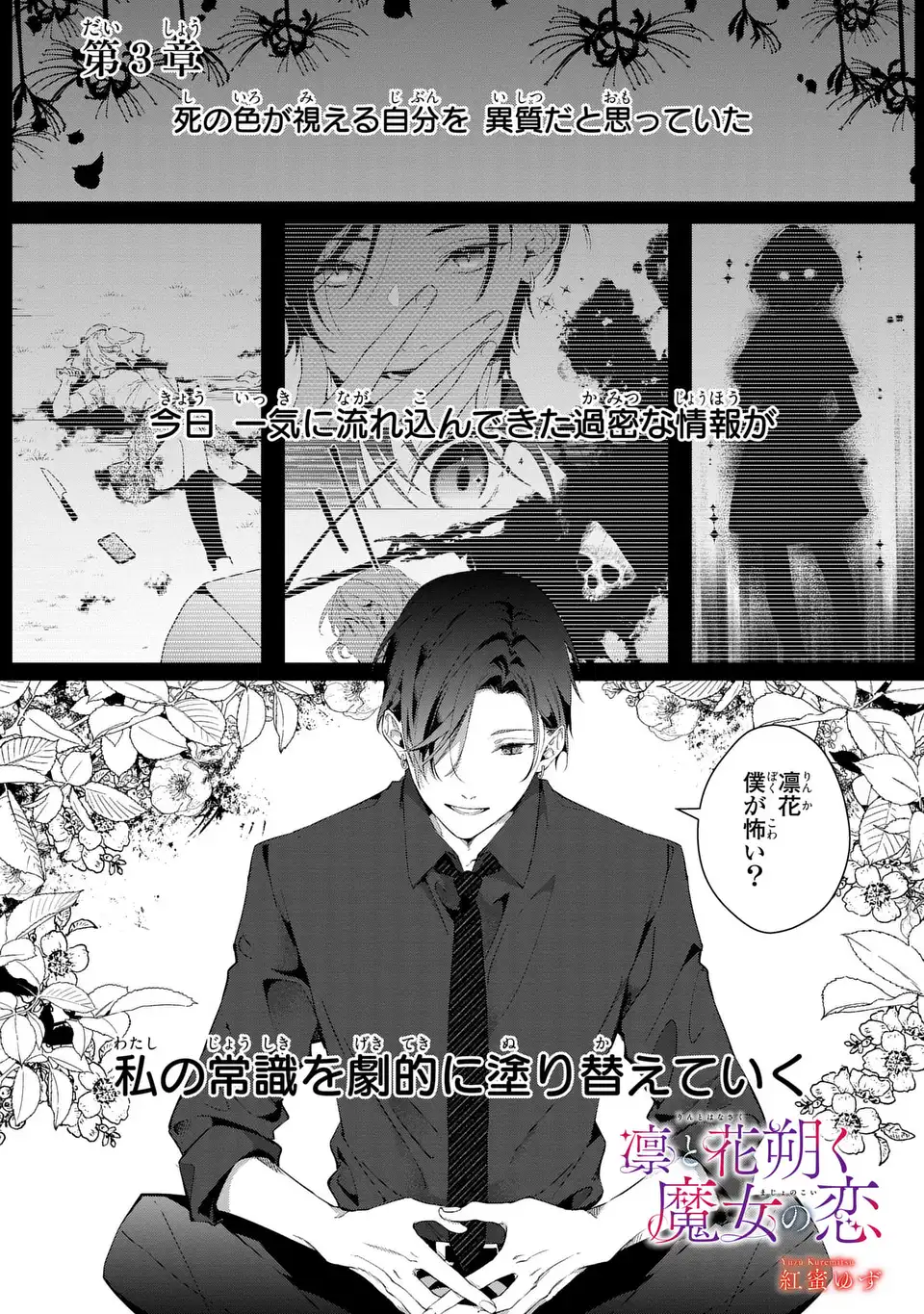 Rin to Hanasaku Majo no Koi - Chapter 3 - Page 1