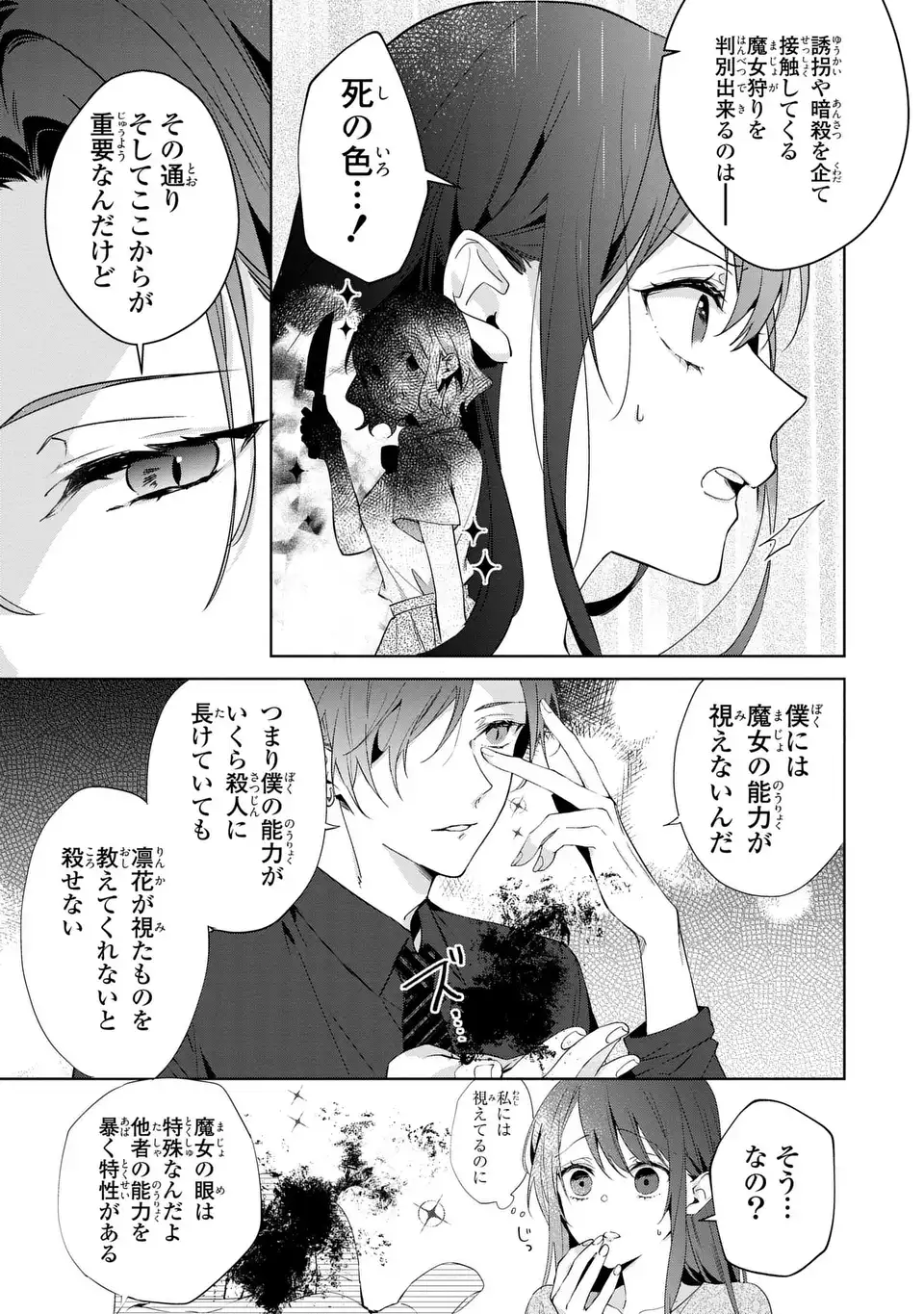 Rin to Hanasaku Majo no Koi - Chapter 3 - Page 11