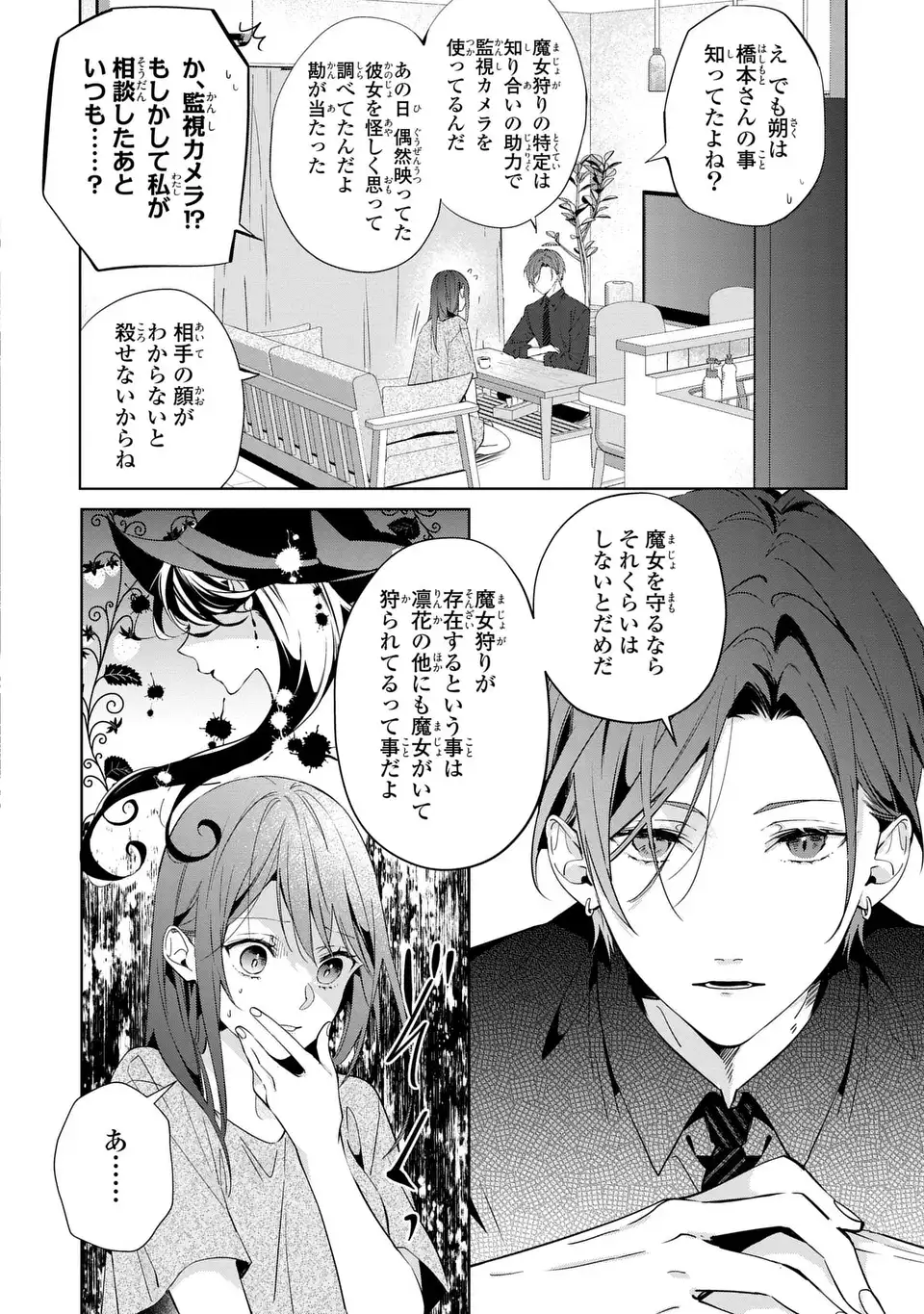 Rin to Hanasaku Majo no Koi - Chapter 3 - Page 12