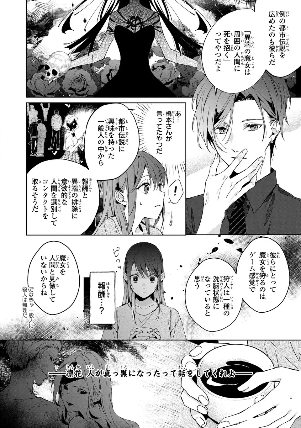 Rin to Hanasaku Majo no Koi - Chapter 3 - Page 14