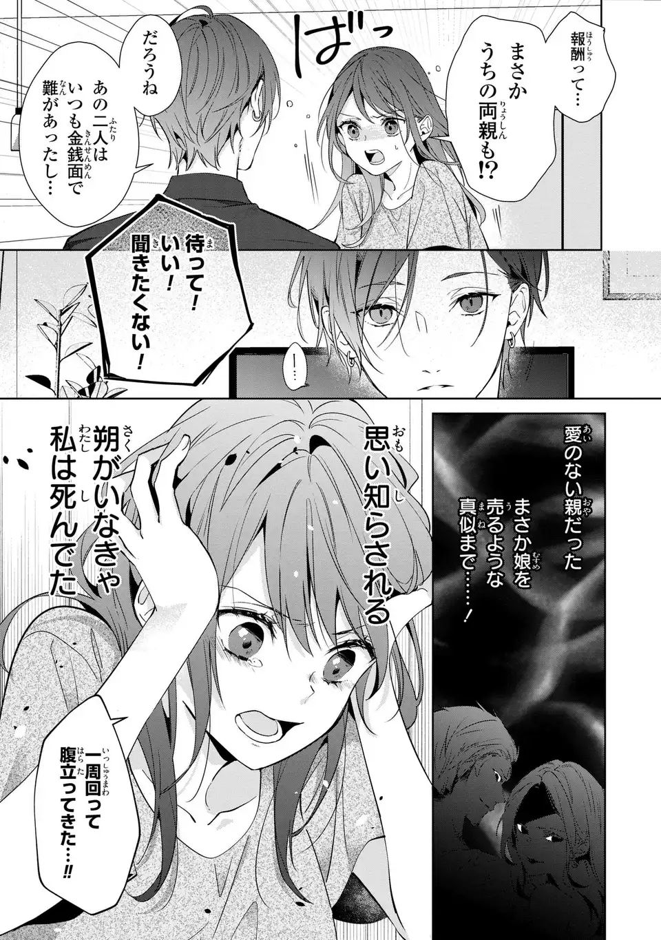 Rin to Hanasaku Majo no Koi - Chapter 3 - Page 15