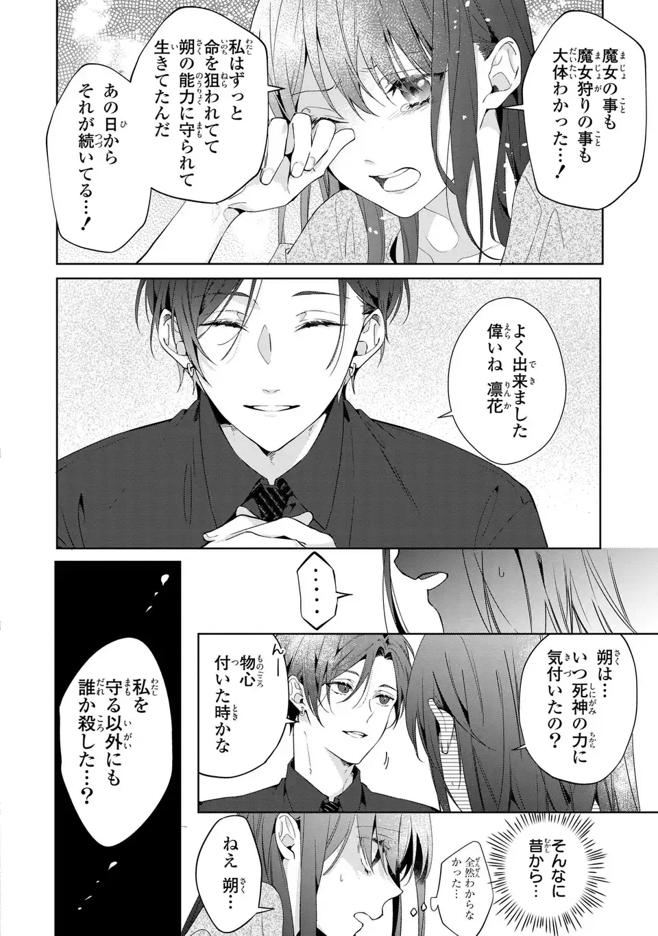 Rin to Hanasaku Majo no Koi - Chapter 3 - Page 16