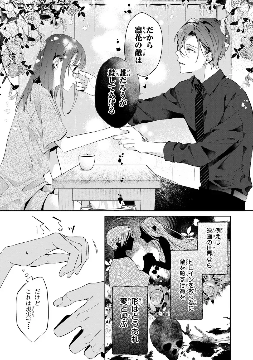Rin to Hanasaku Majo no Koi - Chapter 3 - Page 20