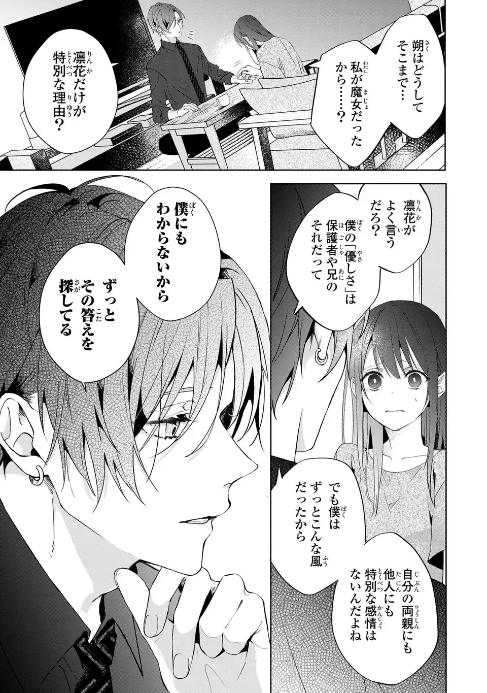 Rin to Hanasaku Majo no Koi - Chapter 3 - Page 21