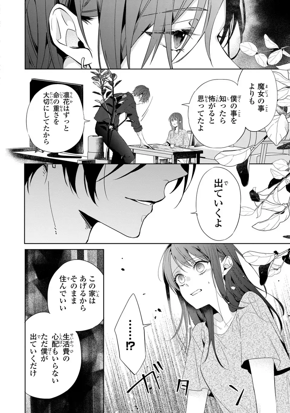 Rin to Hanasaku Majo no Koi - Chapter 3 - Page 22