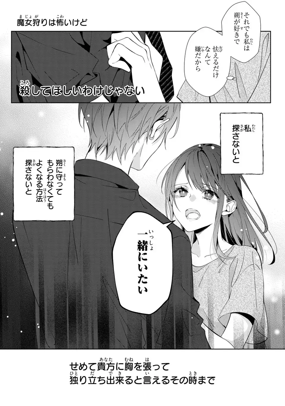 Rin to Hanasaku Majo no Koi - Chapter 3 - Page 25