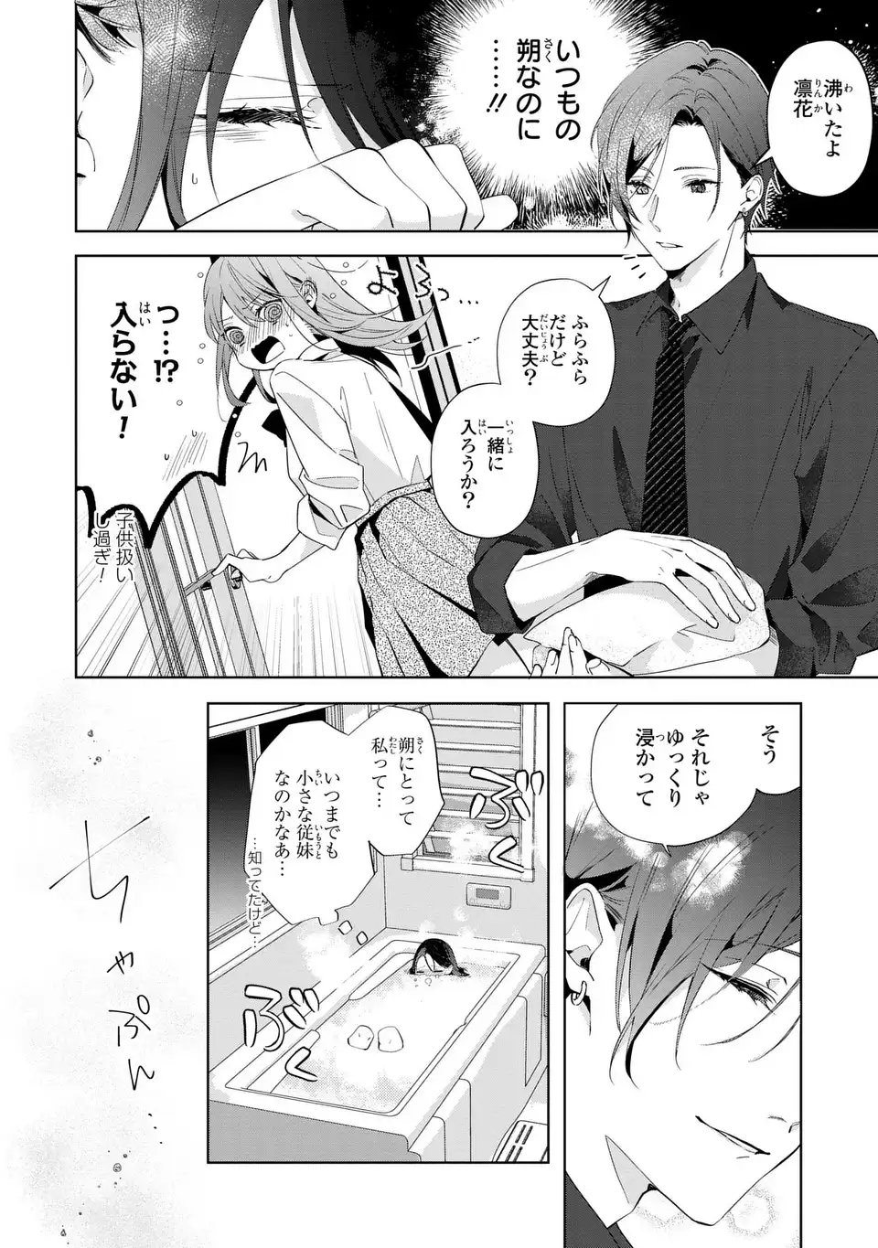 Rin to Hanasaku Majo no Koi - Chapter 3 - Page 4