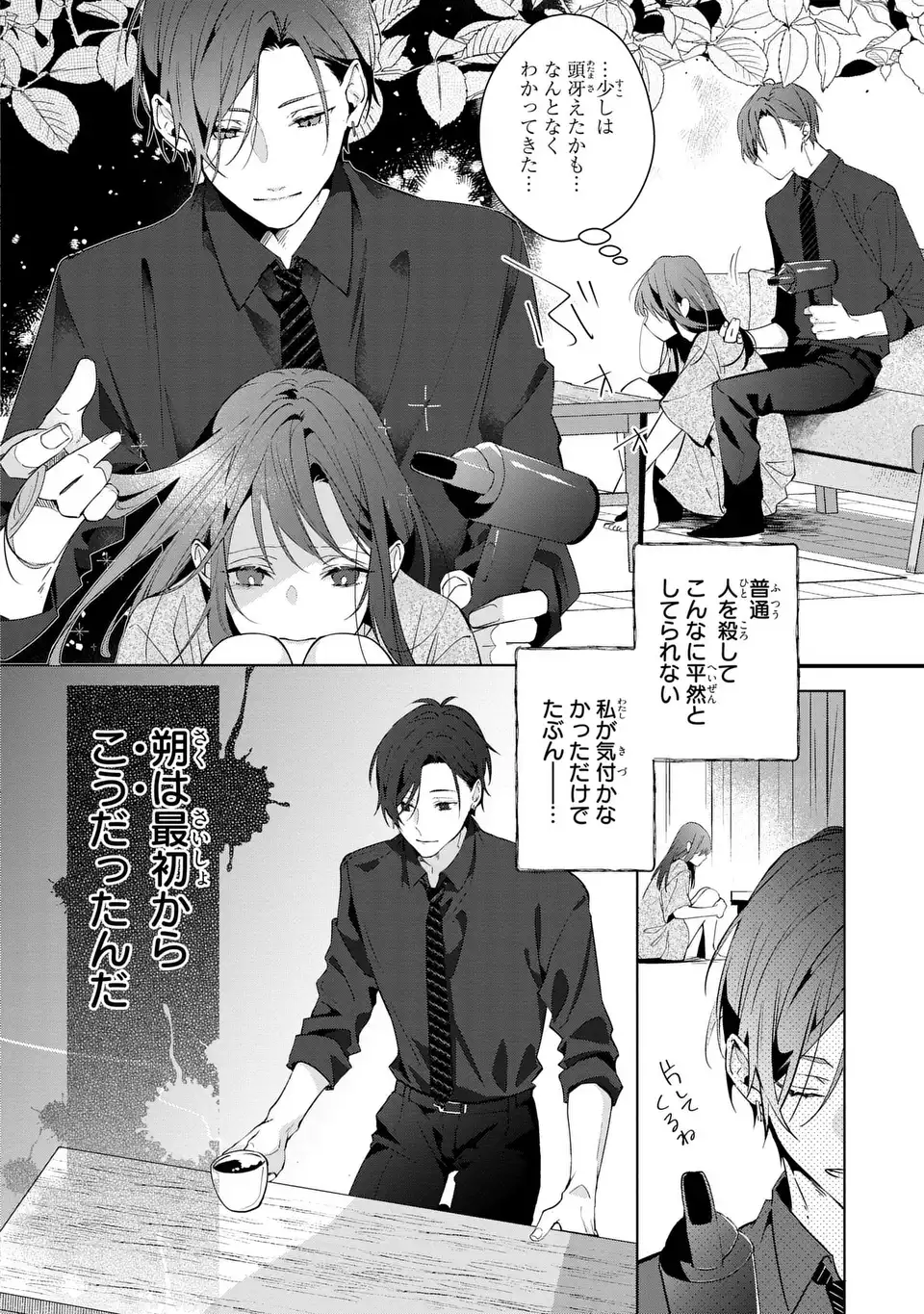 Rin to Hanasaku Majo no Koi - Chapter 3 - Page 6