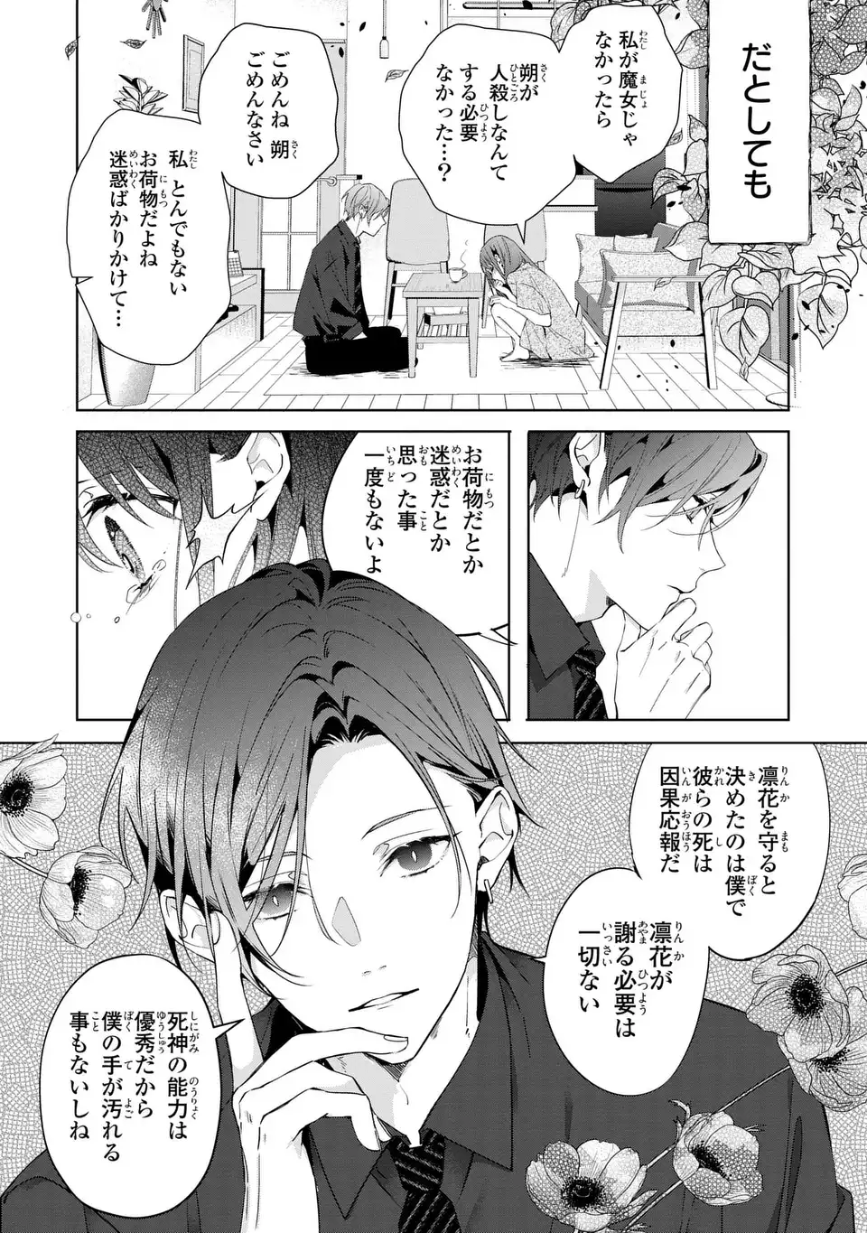 Rin to Hanasaku Majo no Koi - Chapter 3 - Page 7