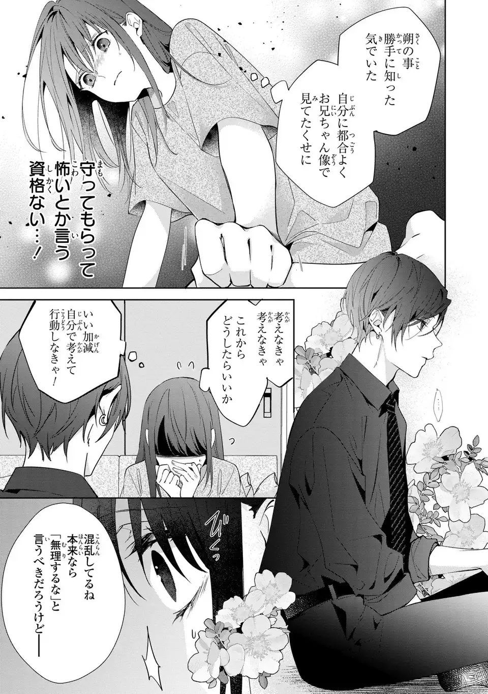 Rin to Hanasaku Majo no Koi - Chapter 3 - Page 9