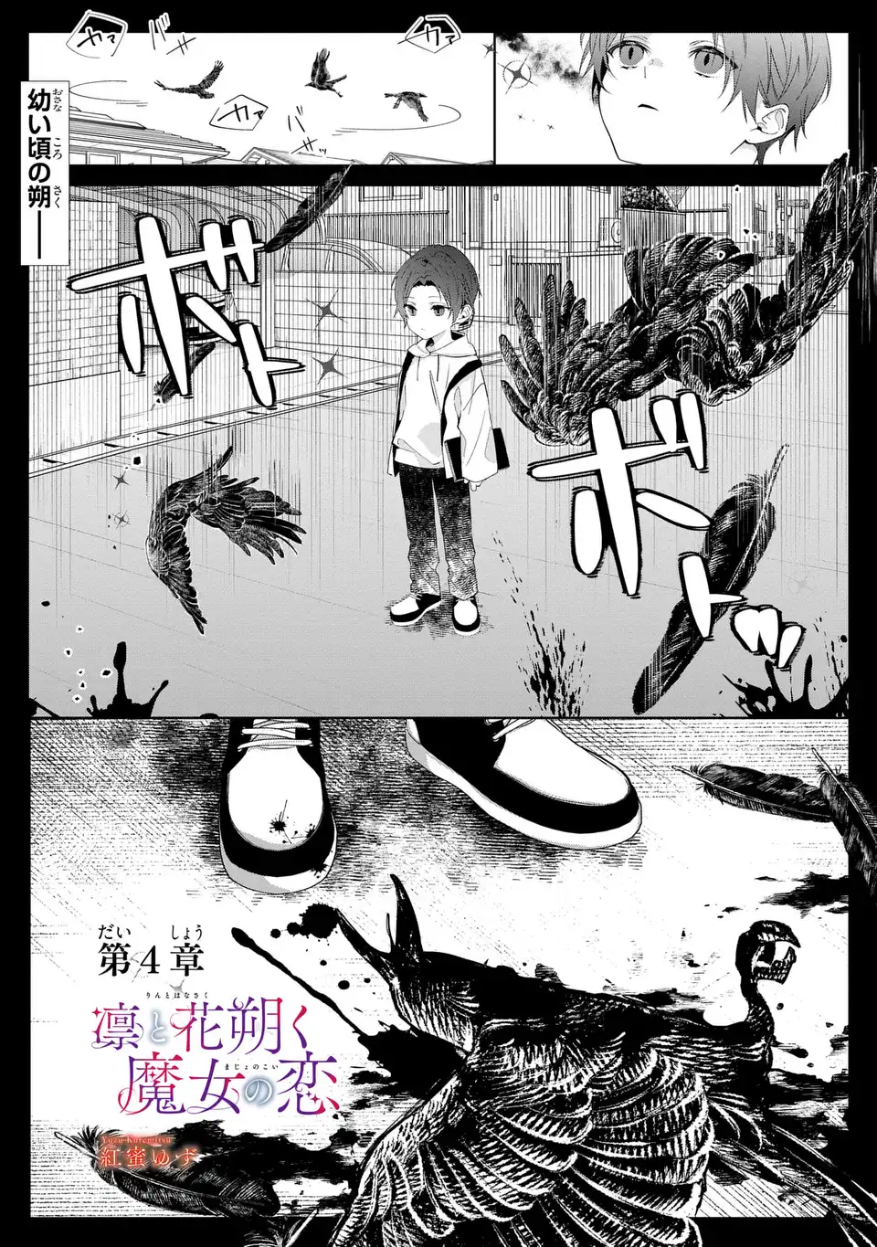 Rin to Hanasaku Majo no Koi - Chapter 4 - Page 1