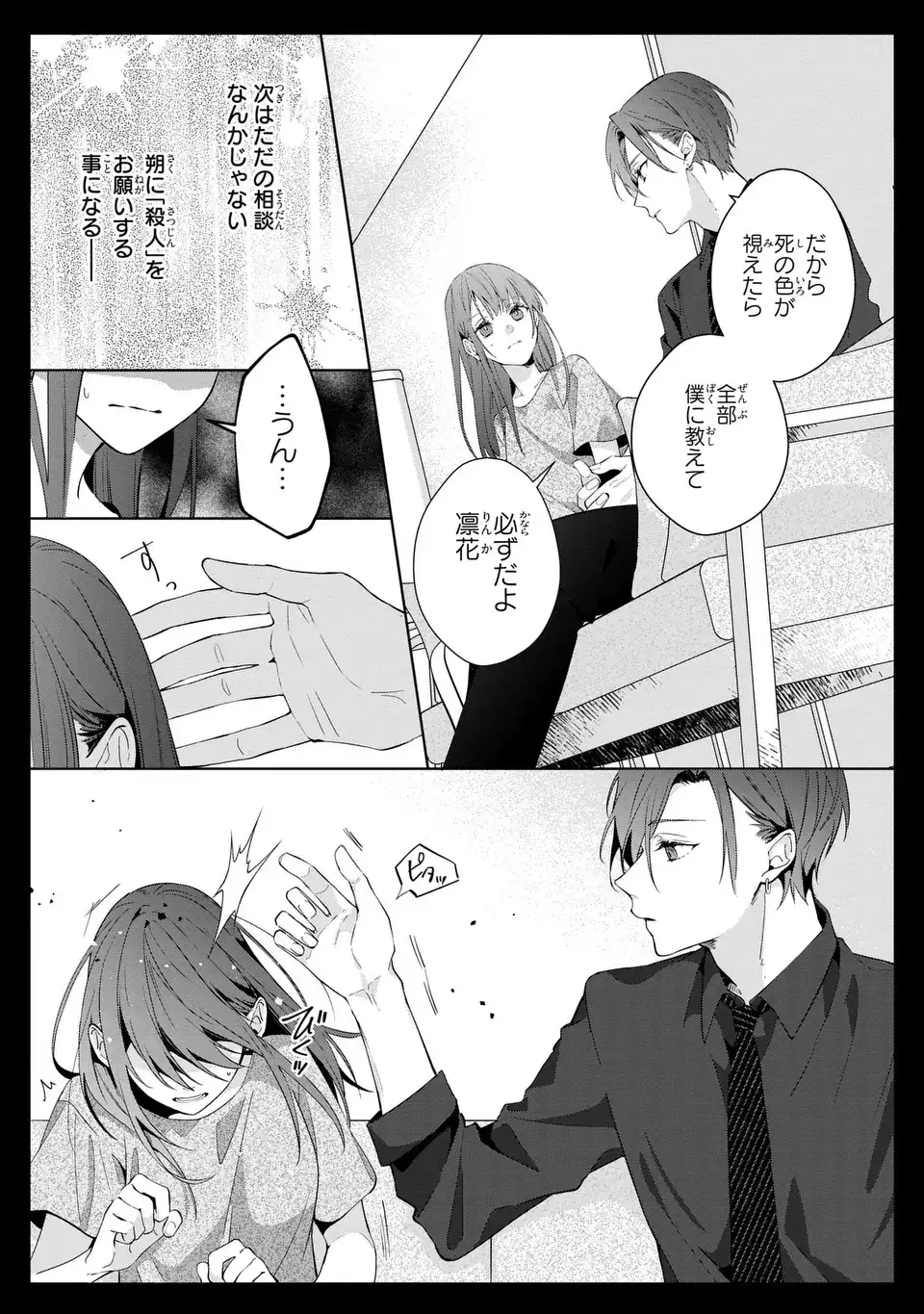 Rin to Hanasaku Majo no Koi - Chapter 4 - Page 11