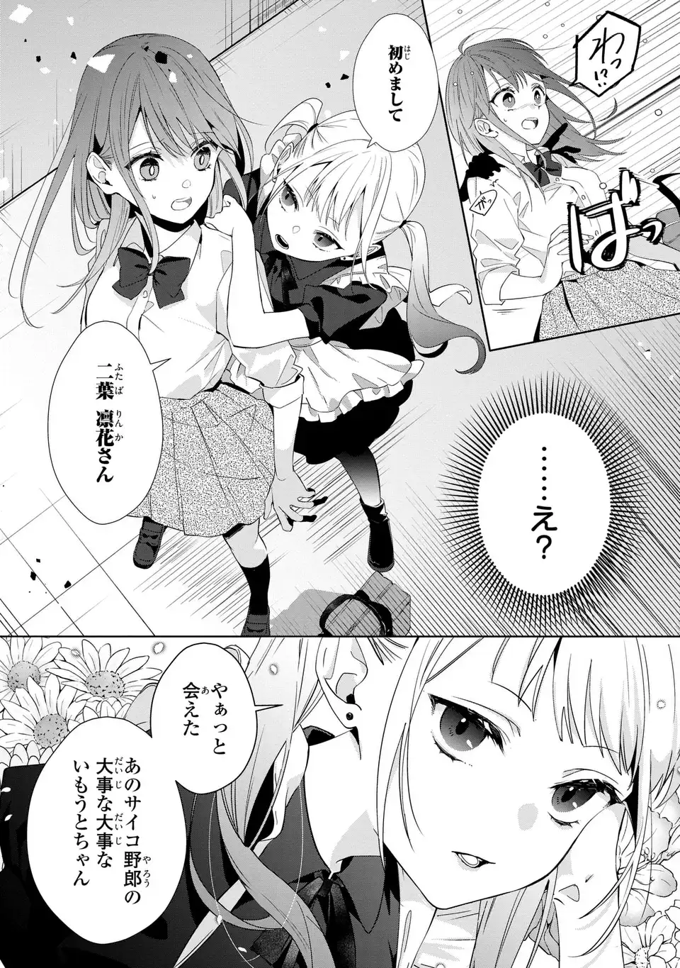 Rin to Hanasaku Majo no Koi - Chapter 4 - Page 14