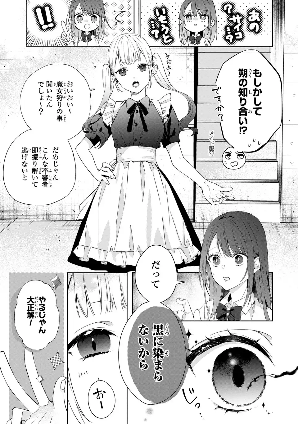 Rin to Hanasaku Majo no Koi - Chapter 4 - Page 15