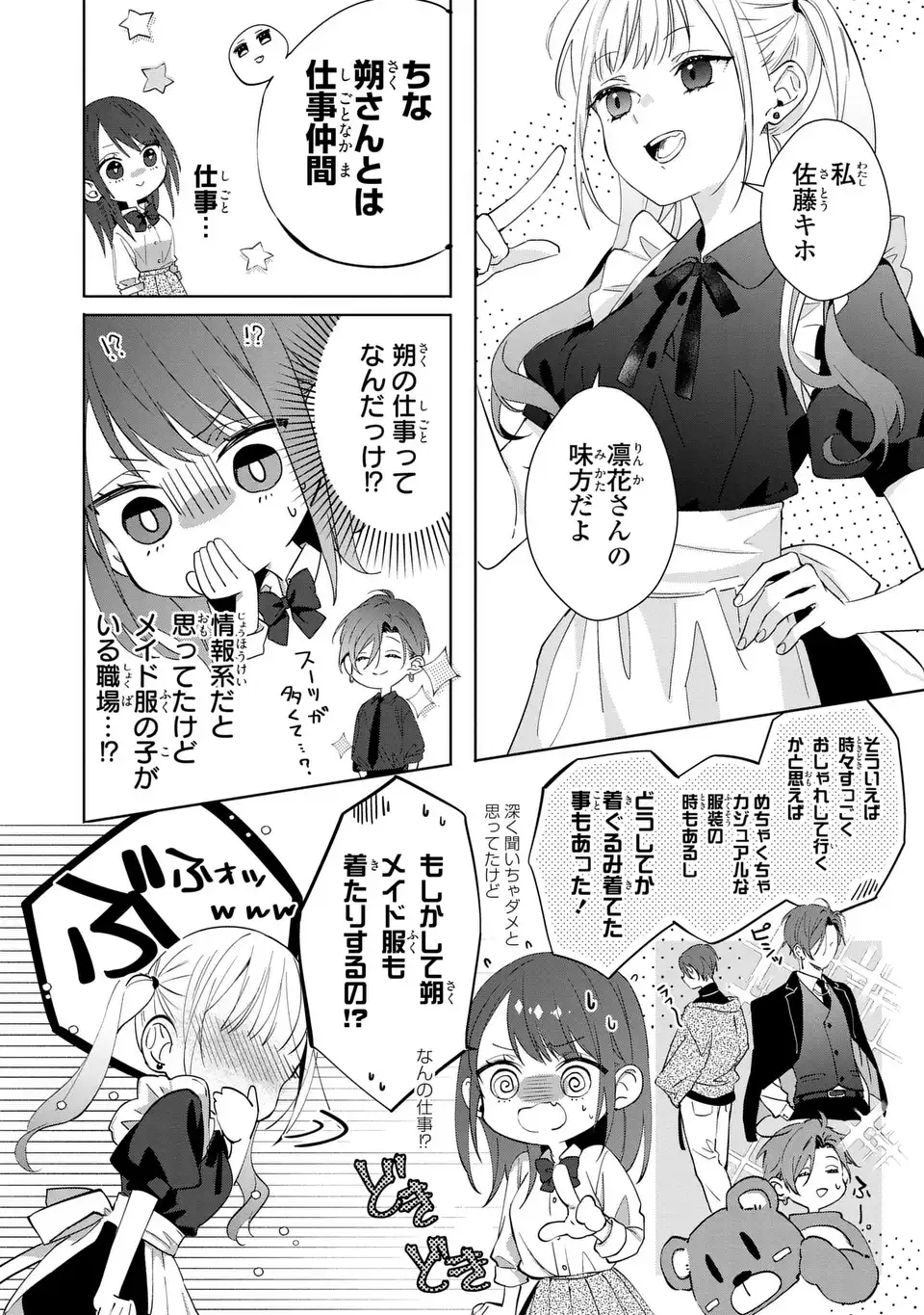 Rin to Hanasaku Majo no Koi - Chapter 4 - Page 16