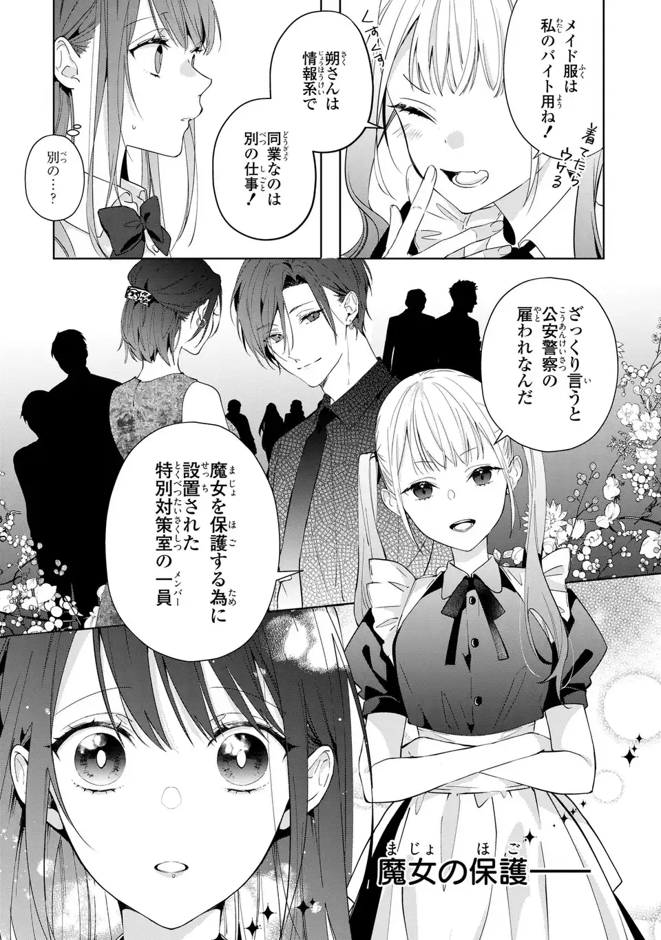 Rin to Hanasaku Majo no Koi - Chapter 4 - Page 17