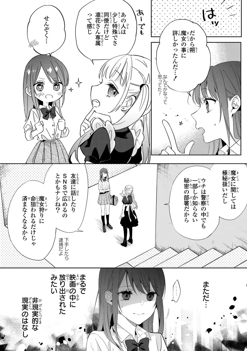 Rin to Hanasaku Majo no Koi - Chapter 4 - Page 18