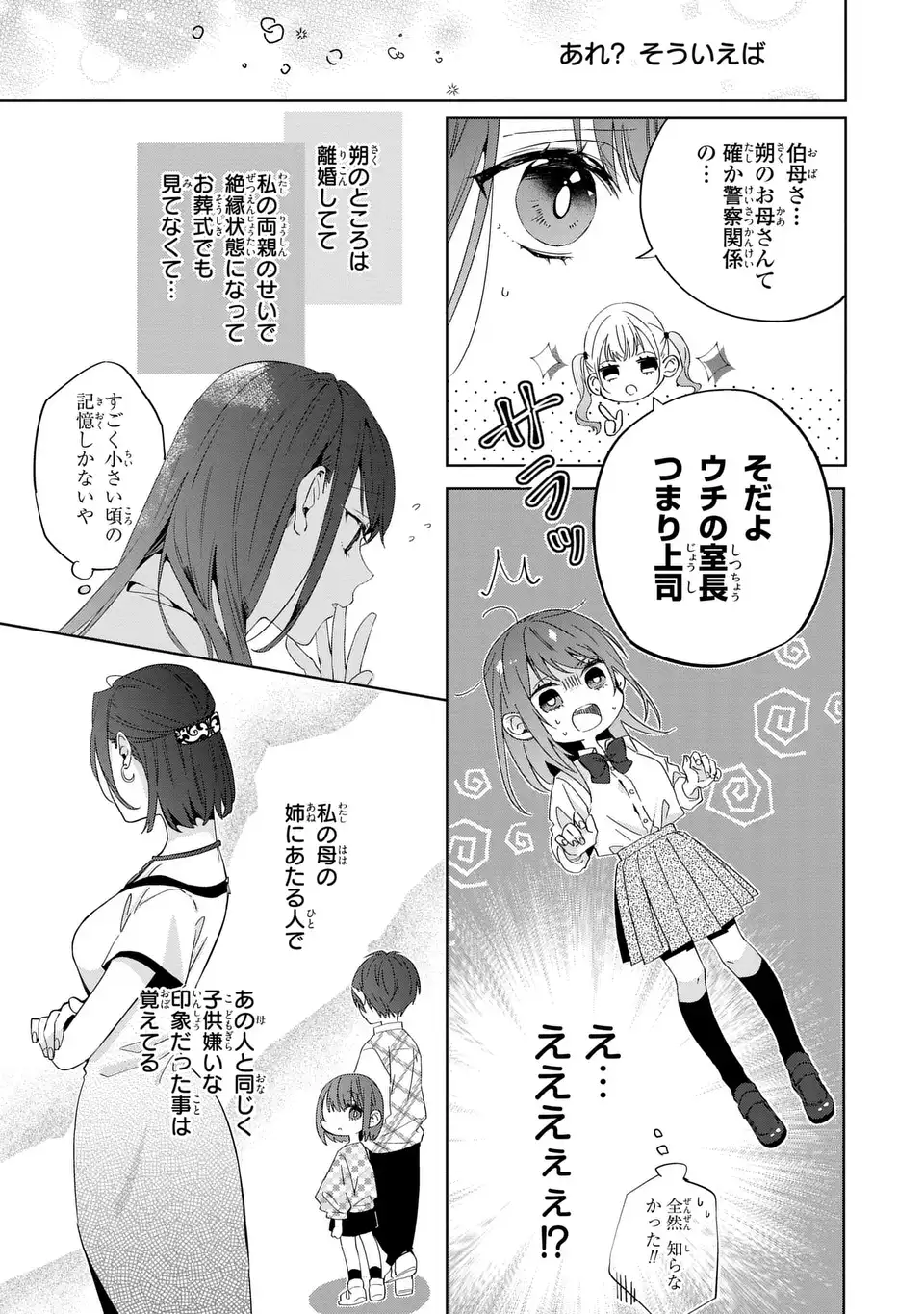 Rin to Hanasaku Majo no Koi - Chapter 4 - Page 19