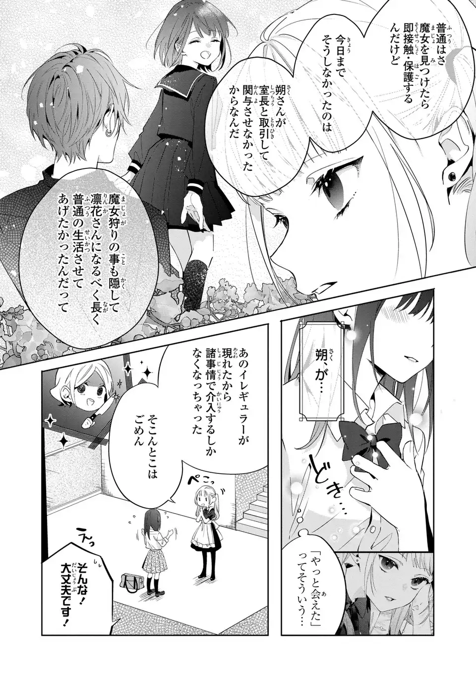 Rin to Hanasaku Majo no Koi - Chapter 4 - Page 20