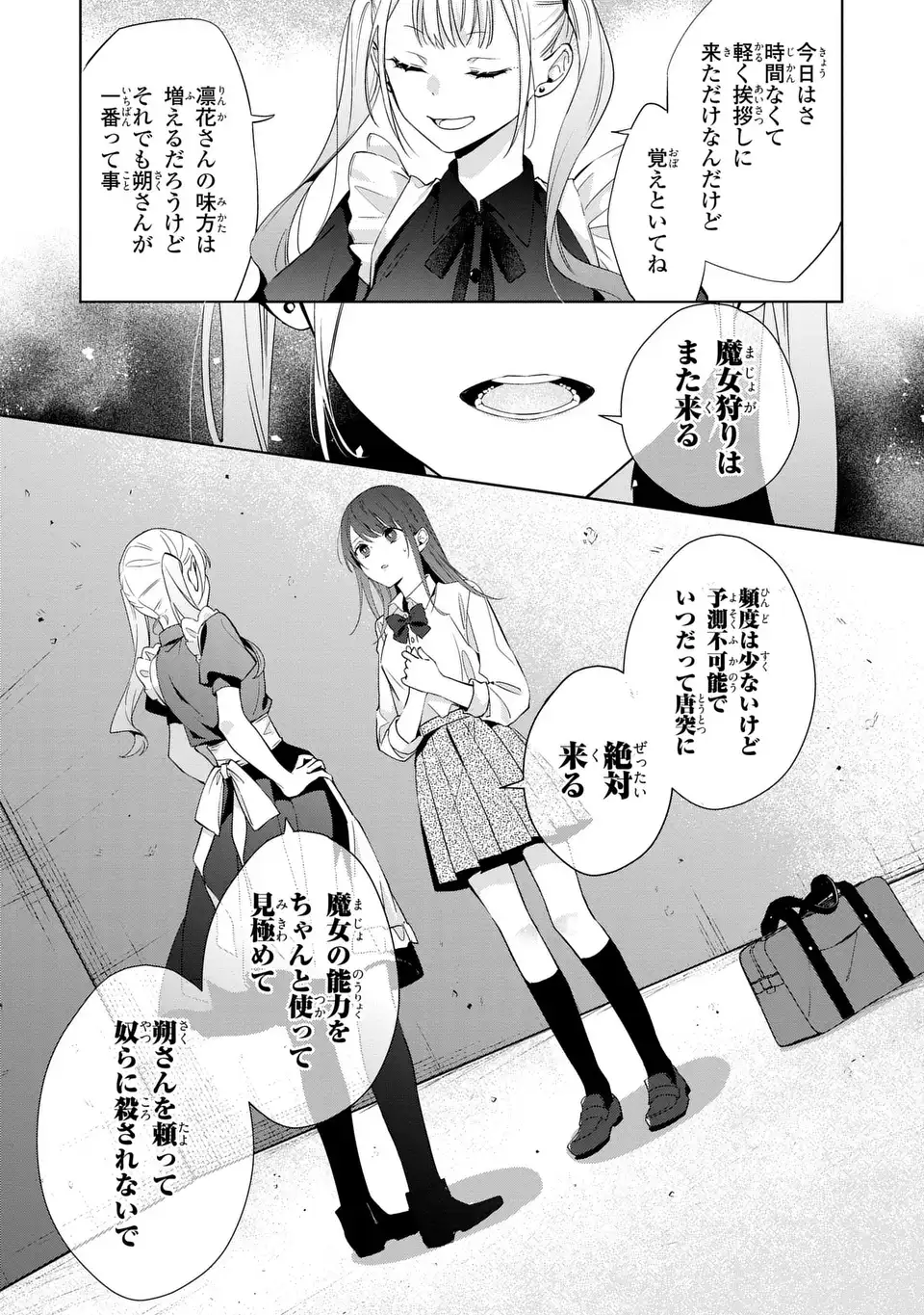 Rin to Hanasaku Majo no Koi - Chapter 4 - Page 21