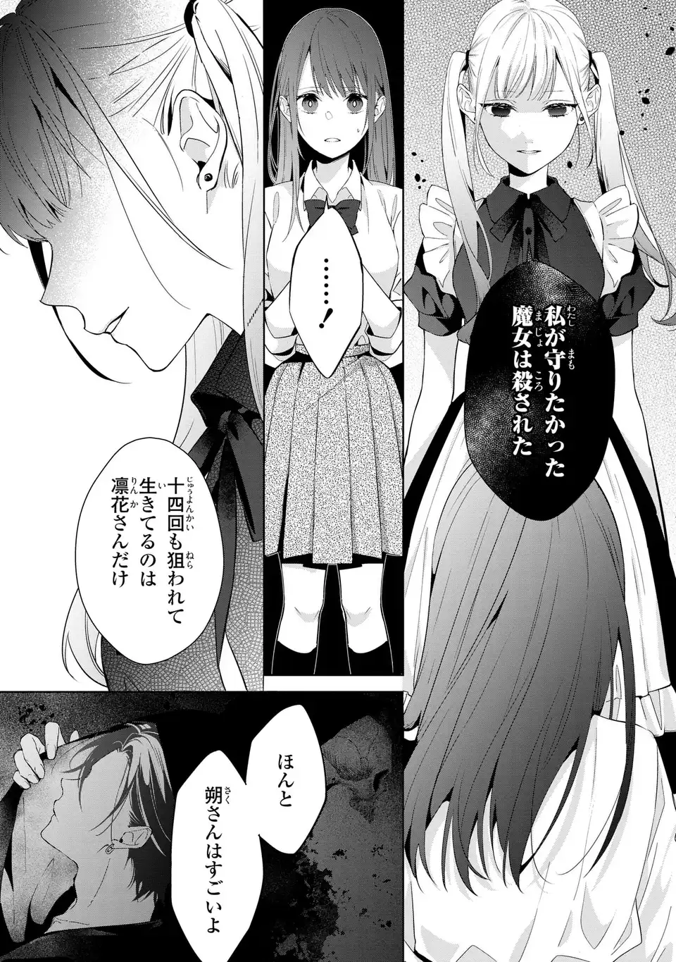 Rin to Hanasaku Majo no Koi - Chapter 4 - Page 22