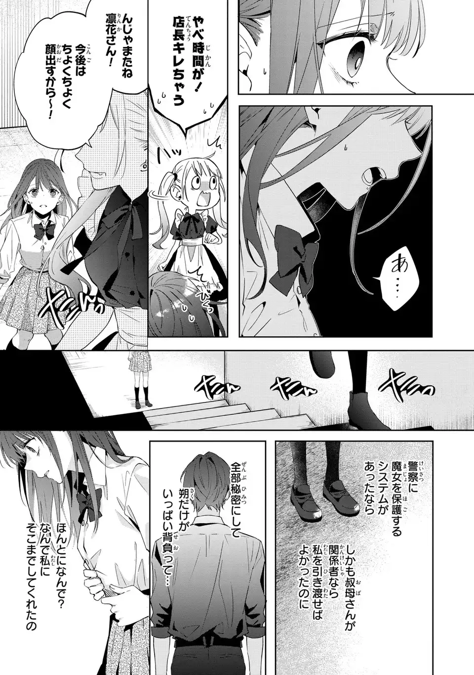 Rin to Hanasaku Majo no Koi - Chapter 4 - Page 23