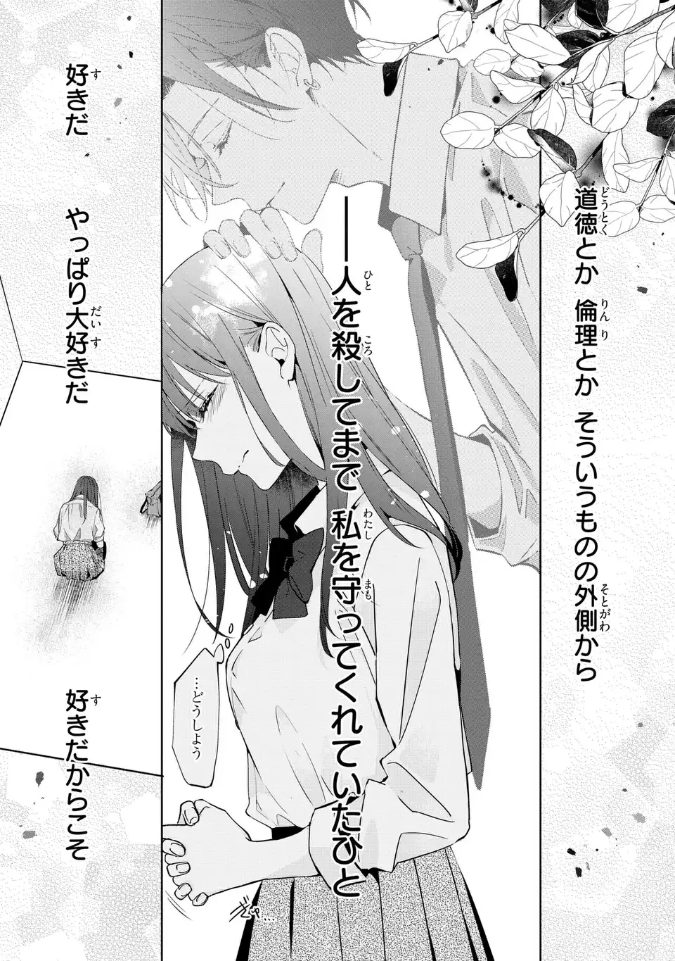 Rin to Hanasaku Majo no Koi - Chapter 4 - Page 24