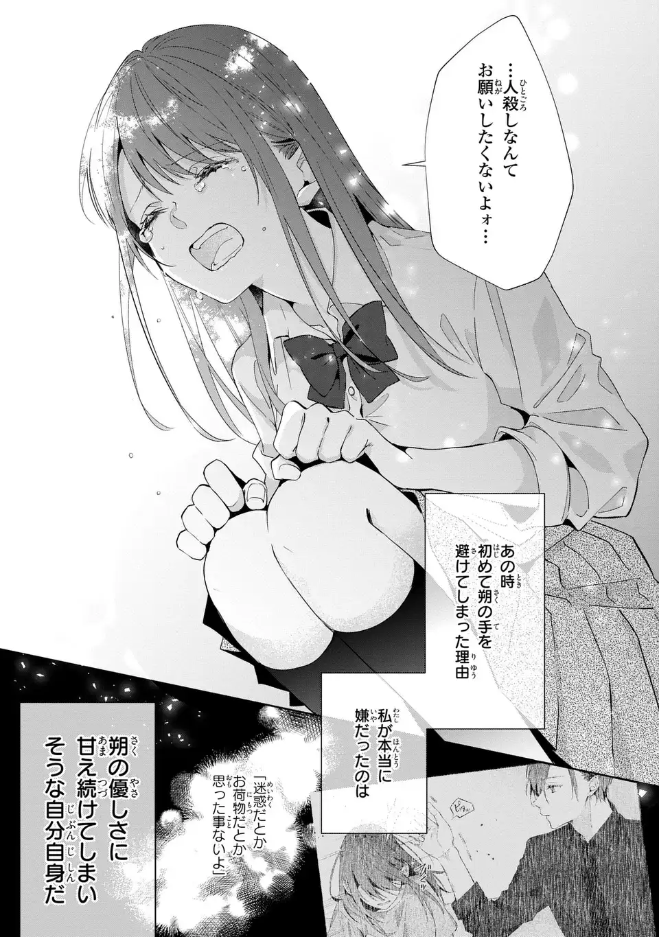 Rin to Hanasaku Majo no Koi - Chapter 4 - Page 25