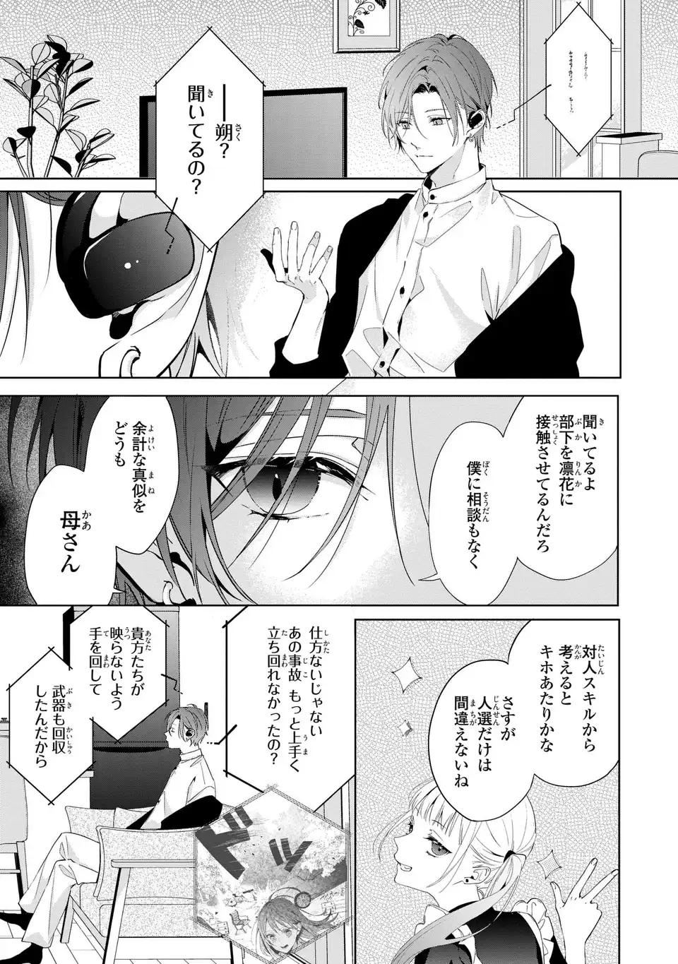 Rin to Hanasaku Majo no Koi - Chapter 4 - Page 27