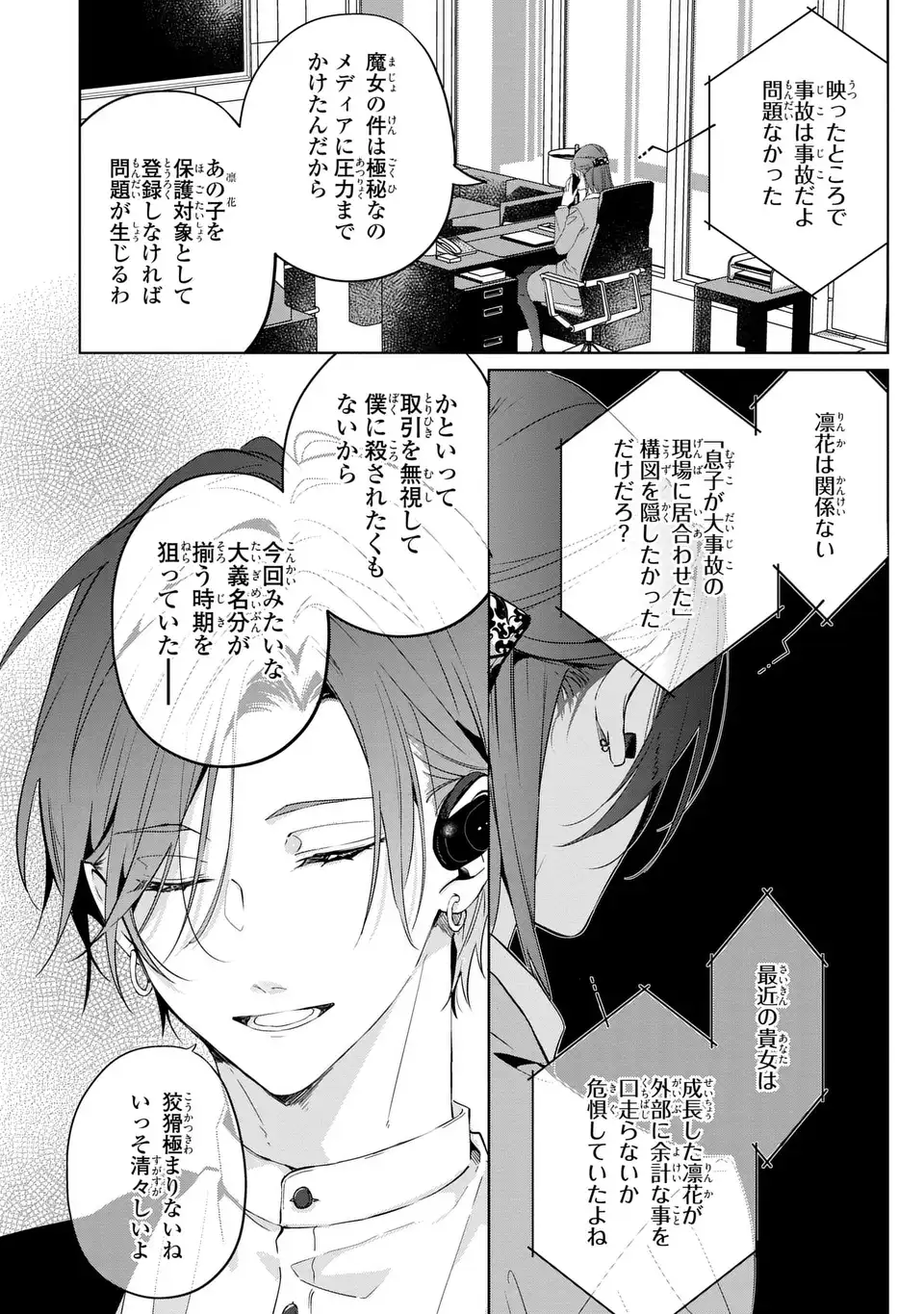 Rin to Hanasaku Majo no Koi - Chapter 4 - Page 28