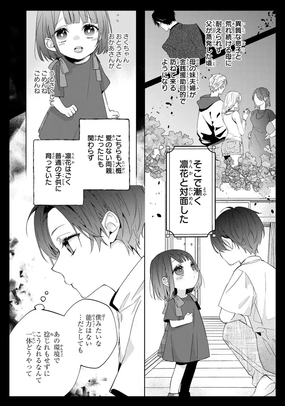 Rin to Hanasaku Majo no Koi - Chapter 4 - Page 3