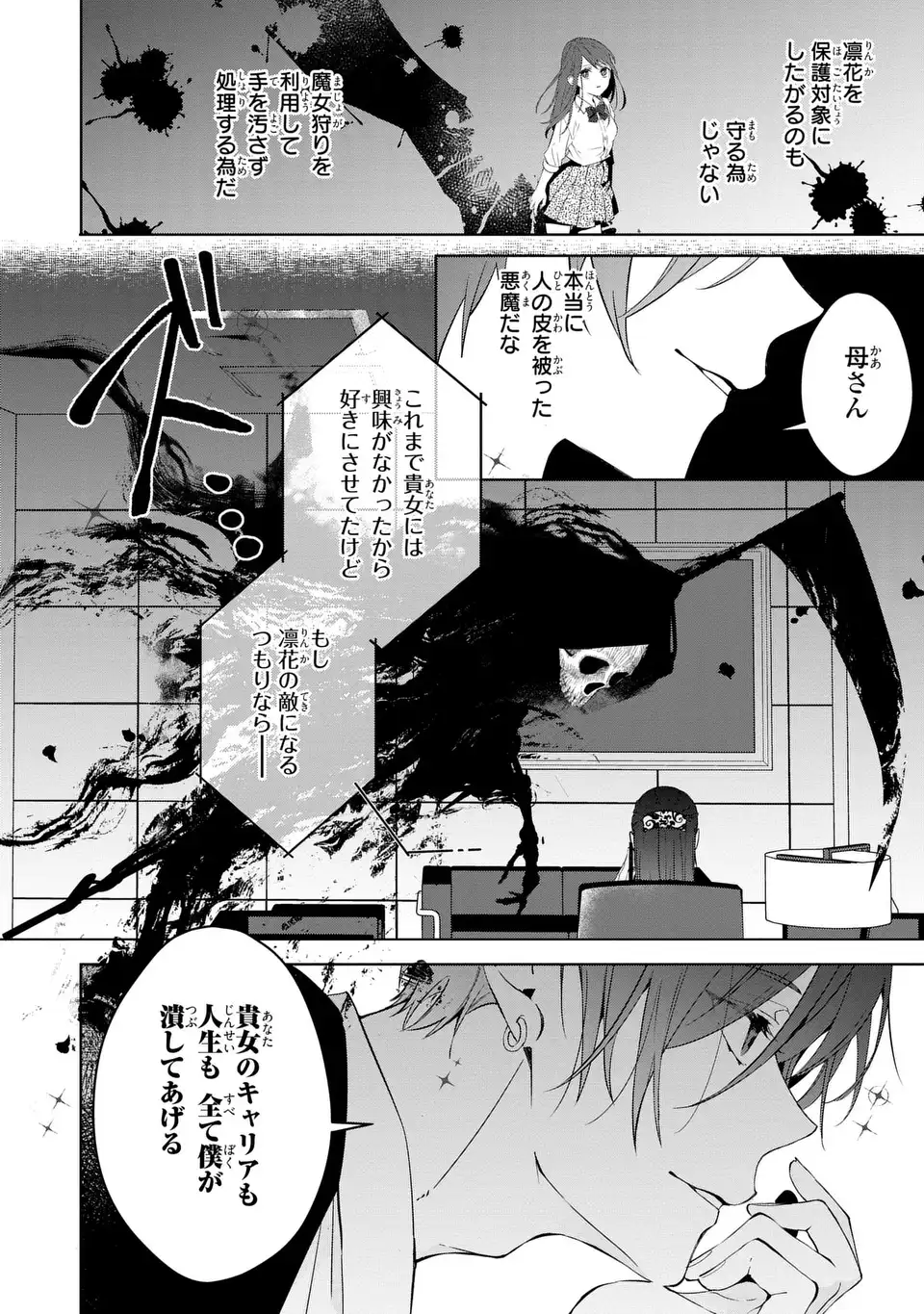 Rin to Hanasaku Majo no Koi - Chapter 4 - Page 30