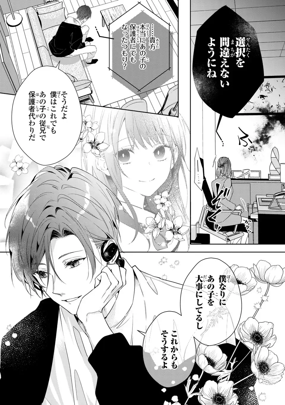 Rin to Hanasaku Majo no Koi - Chapter 4 - Page 31