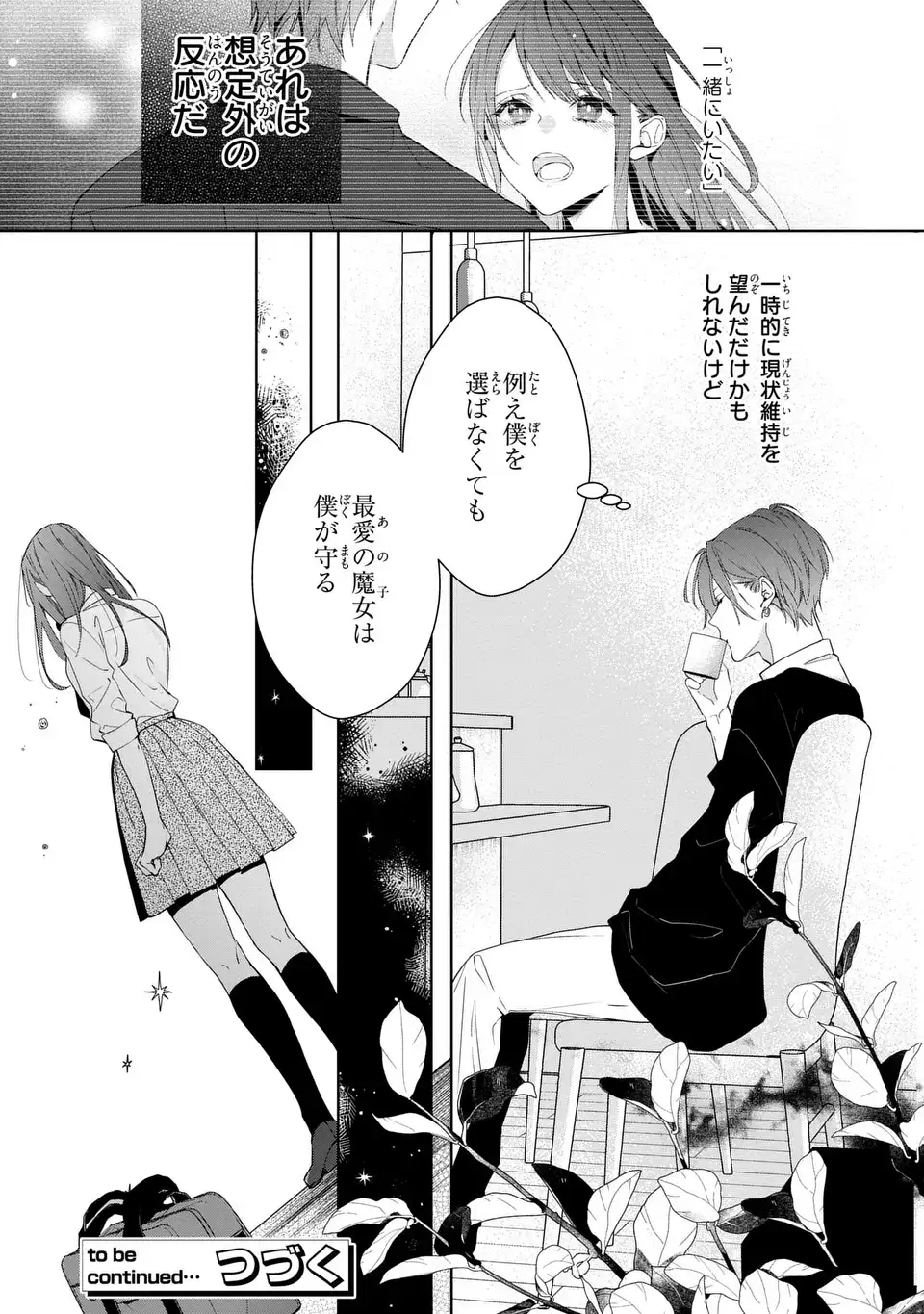 Rin to Hanasaku Majo no Koi - Chapter 4 - Page 33