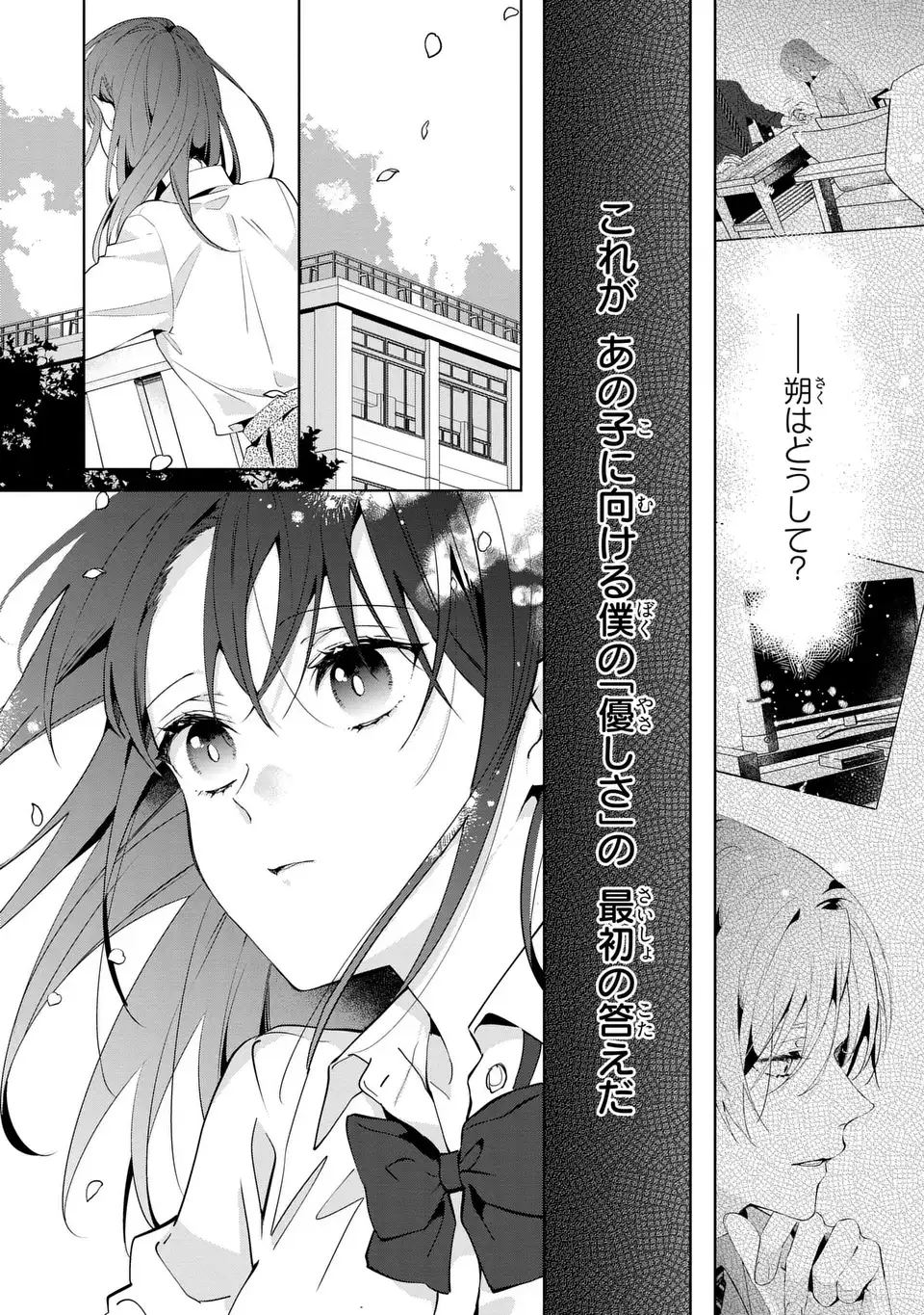 Rin to Hanasaku Majo no Koi - Chapter 4 - Page 5