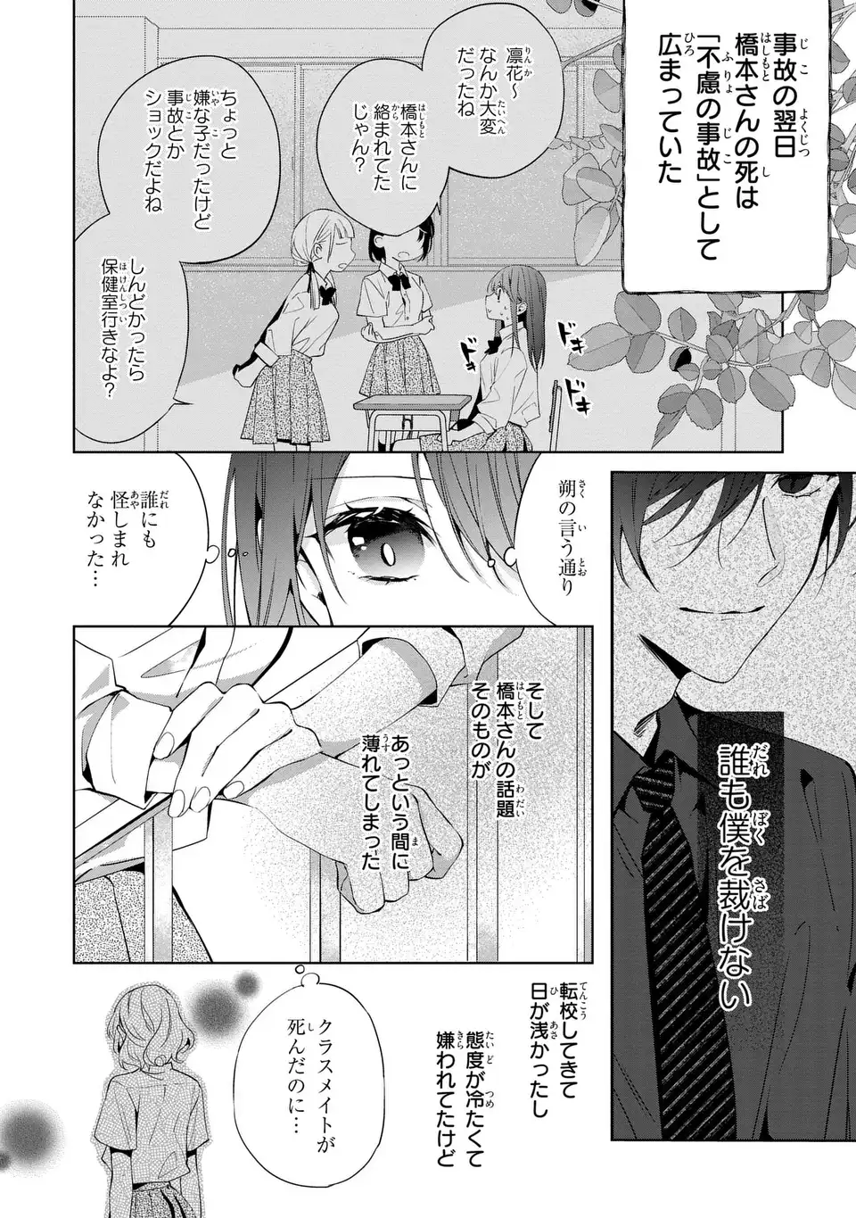 Rin to Hanasaku Majo no Koi - Chapter 4 - Page 6